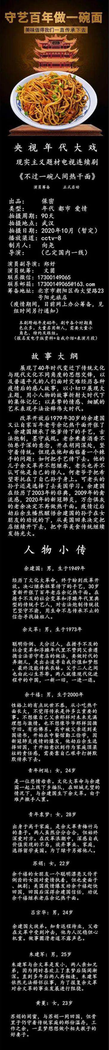 组讯 | 央视年代大戏《不过一碗人间热干面》；灾难片《深海逃生》；浪漫剧情短片《多想拥抱你》