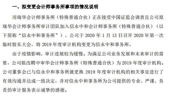 选定近三年受行政监管10次的中审华事务所 星徽精密挑选会计师事务所引深交所关注