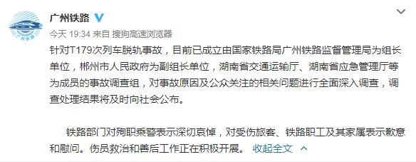 T179次列车脱轨事故调查组成立！事发前10分钟已有人报警，为何没及时停住？