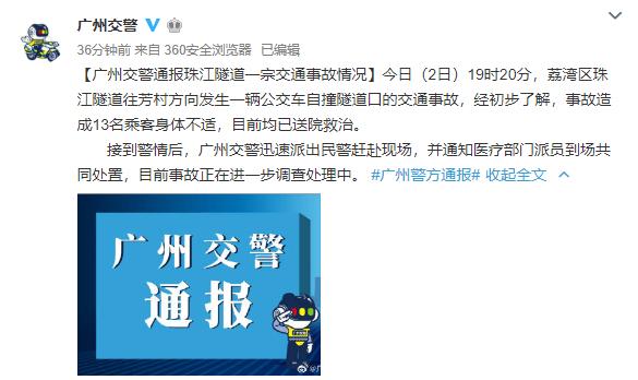 突发！广州一辆公交车自撞珠江隧道口 ，13名乘客已送医