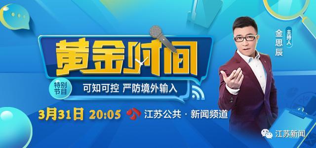 从境外返回江苏的小伙伴注意了！这里有一份指南请查收 | 黄金时间