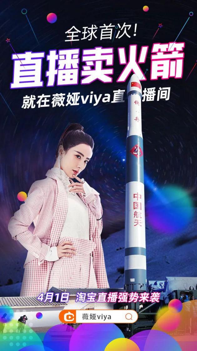 薇娅卖火箭，罗永浩1.1个亿 ，疯狂夜过后直播天花板在哪？