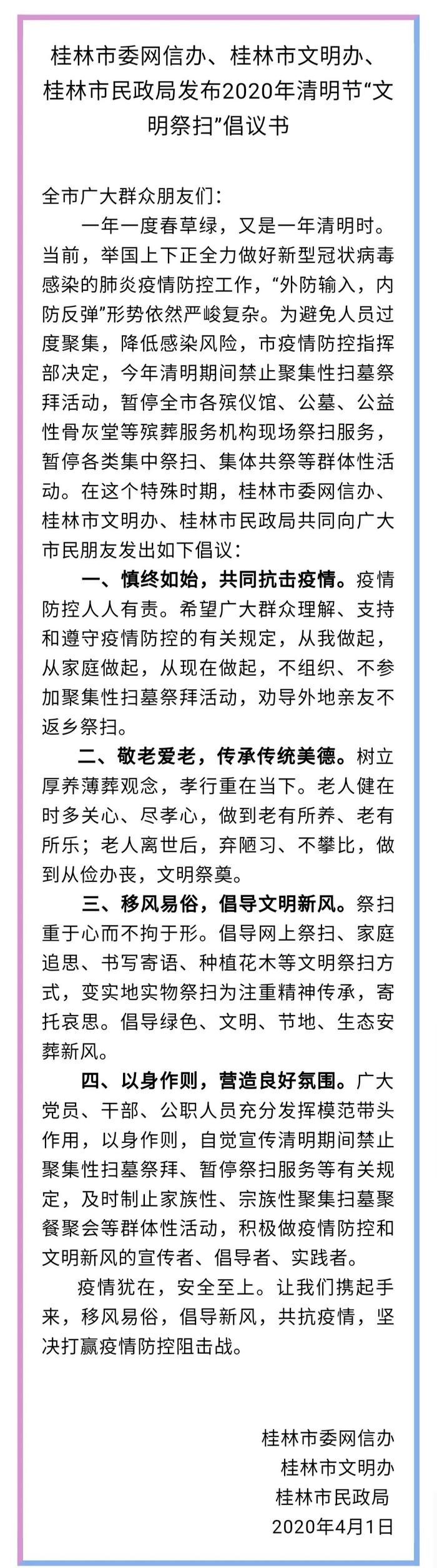 【重要】桂林交警发布加强清明期间疫情防控对墓园周边道路进行交通管制工作的通告