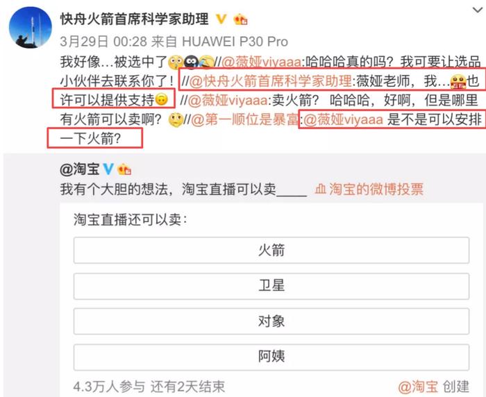 4000万火箭都抢没了，还有什么是薇娅卖不了的？