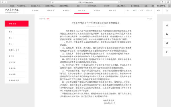  中央美术学院本科招生专业考试方案调整公告