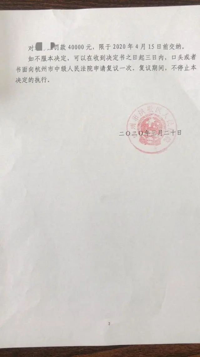 法院做出近年来首份“司法惩罚”裁定书