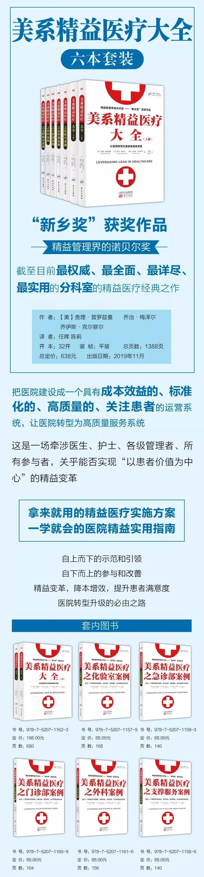 新书首发 | 一套最实用的分科室的《美系精益医疗大全》上架了（开始日发）