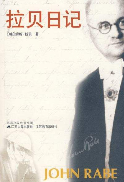  《拉贝日记》