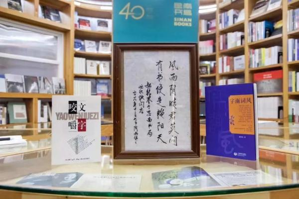 郝铭鉴题字：风雨阴晴君莫问，有书便是艳阳天