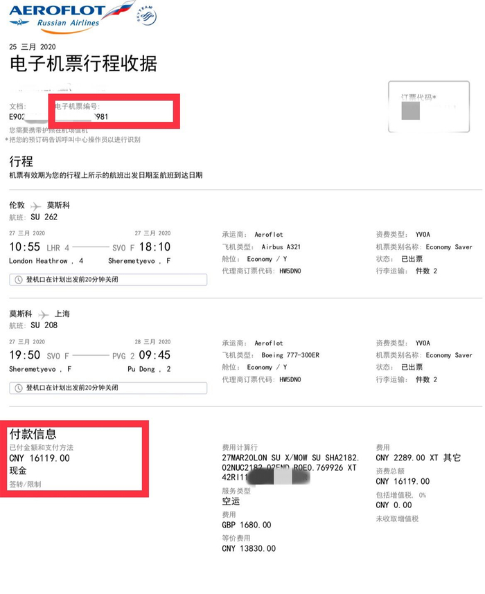 俄罗斯航空公司向徐先生提供的电子机票行程收据。受访者供图