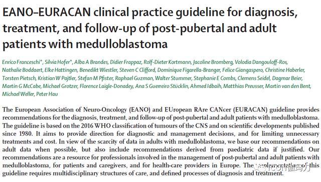 青春期后髓母细胞瘤患者诊断、治疗、和随访临床指南
