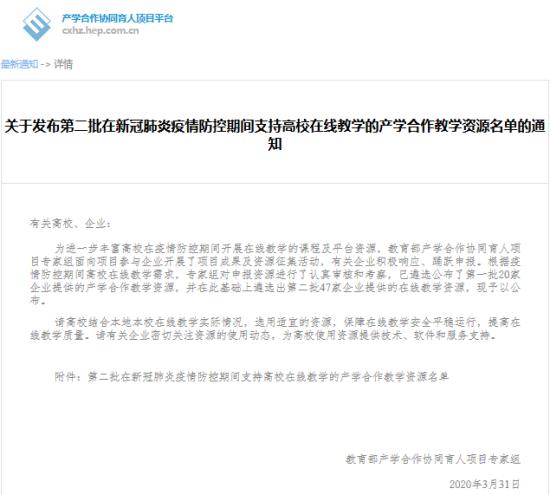 高顿教育入选教育部支持高校在线教学产学合作资源名单