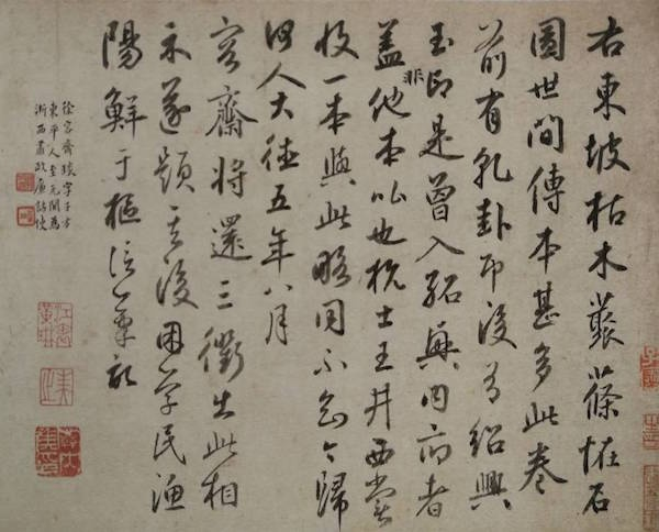 （图二）（传） 宋苏轼，《六君子图》 鲜于枢跋