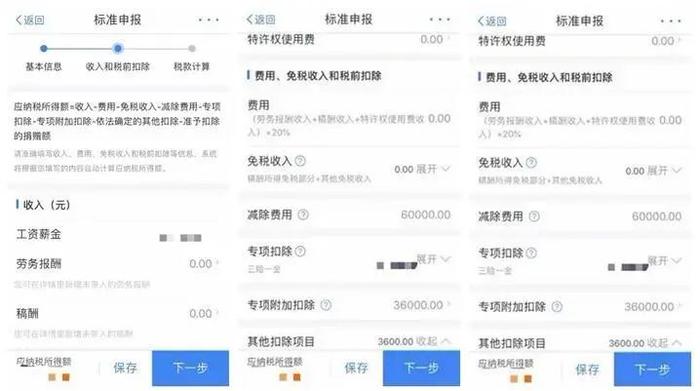 【干货】| 个人所得税开始多退少补,有人退了6000多元(附办理方法)