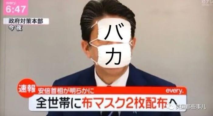 安倍晋三被网友改名"安倍晋二"："每户就发俩口罩，有用吗？！"