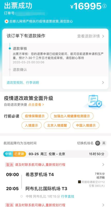 韩秀丽的机票订单，票价为16995元。 受访者供图