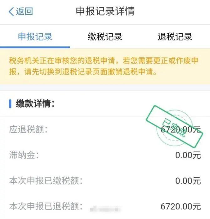 【干货】| 个人所得税开始多退少补,有人退了6000多元(附办理方法)