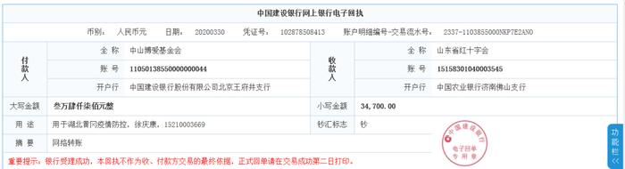 中山博爱基金会疫情防控捐赠公告（第八号）