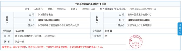 中山博爱基金会疫情防控捐赠公告（第八号）