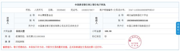 中山博爱基金会疫情防控捐赠公告（第八号）