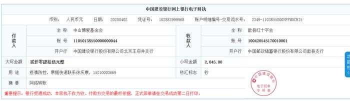 中山博爱基金会疫情防控捐赠公告（第八号）