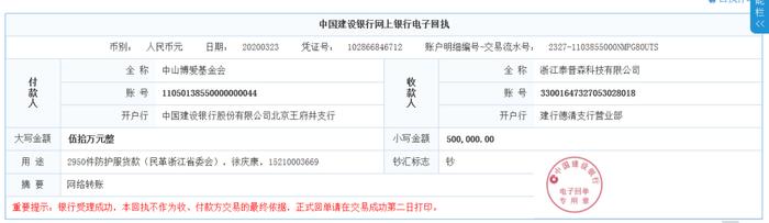 中山博爱基金会疫情防控捐赠公告（第八号）