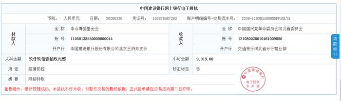 中山博爱基金会疫情防控捐赠公告（第八号）