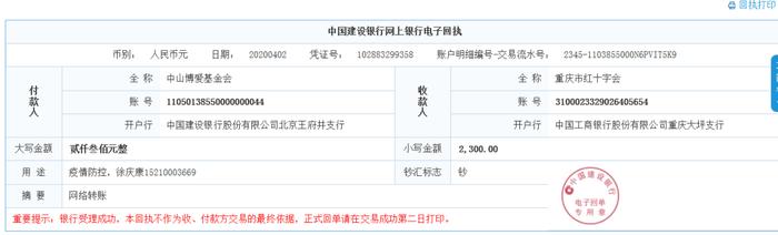 中山博爱基金会疫情防控捐赠公告（第八号）