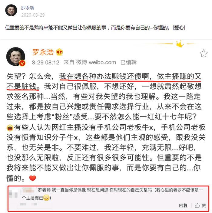 罗永浩直播卖货1.1亿元，4800万人围观：我却看到了成年人最心酸的一幕