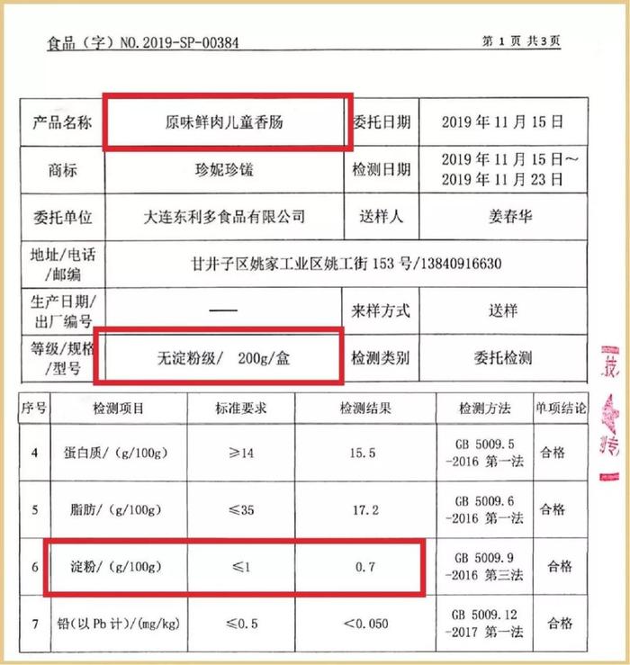 这根香肠全是肉，无淀粉0添加，80%大块肉粒，每一口都吃到爽！