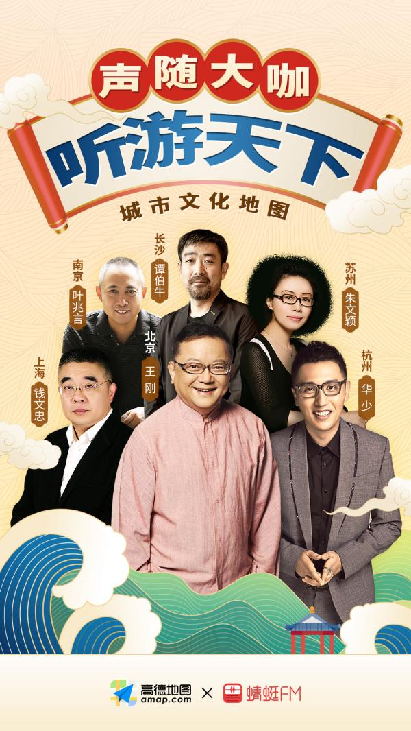 音频节目《城市文化地图》海报