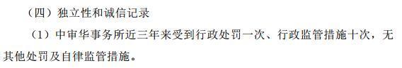 选定近三年受行政监管10次的中审华事务所 星徽精密挑选会计师事务所引深交所关注