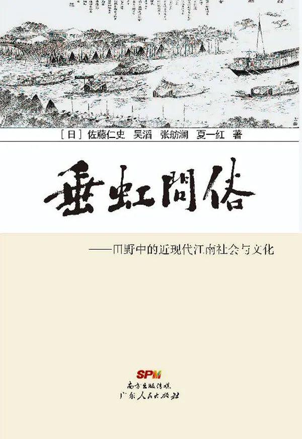 赵世瑜：历史过程的“折叠”与“拉伸”——社的存续、变身及其在中国史研究中的意义