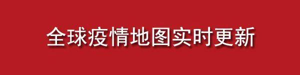 全球疫情daily速报（4.2）丨美国确诊超21万！32州“封城”2.65亿人受影响，意大利最大华人社区0感染