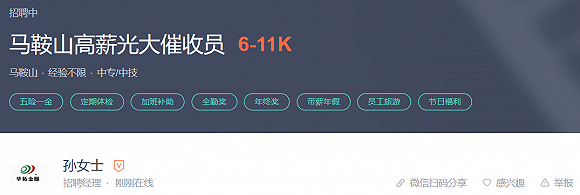 催收巨头华拓疑似易主,A轮投资方鼎典资本董事长成新法人,交通银行光大银行催收项目仍在招聘中_手机新浪网