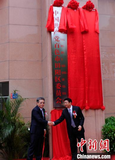 彭晓春(左)与韦正业为中国共产党百色市田阳区委员会揭牌。　蒋雪林 摄
