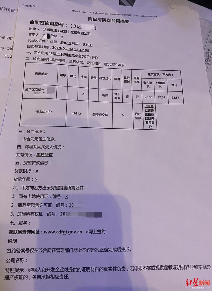 109万买商铺，“服务费”57万？开发商回应将追究中间商责任