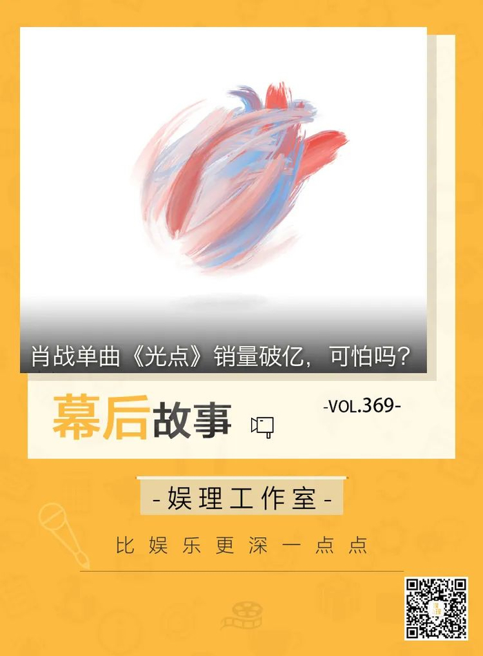 肖战单曲《光点》销量破亿,可怕吗?|粉丝|专辑|艺人|版权|偶像_新浪娱乐_新浪新闻