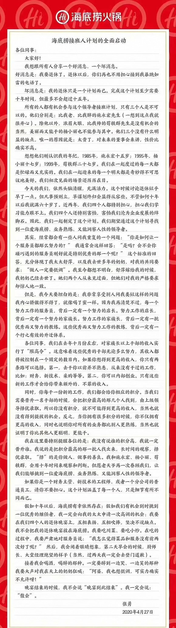 （图：海底捞接班人公开信）