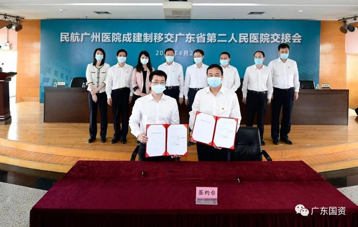 民航广州医院成建制移交广东省第二人民医院