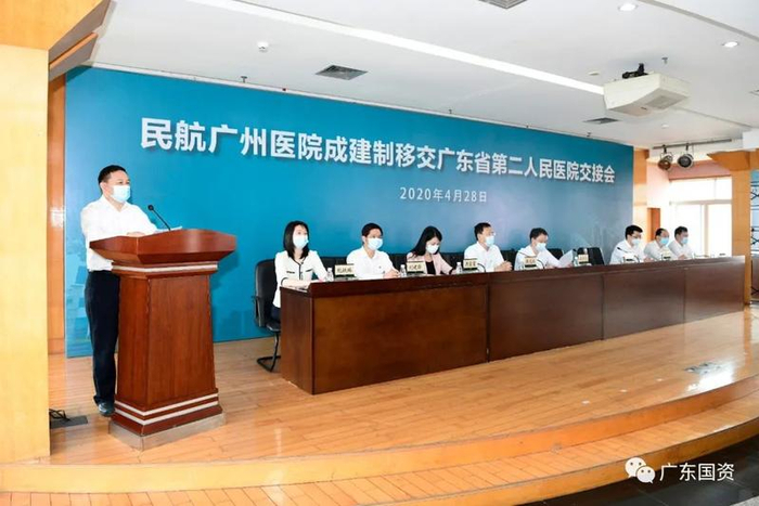 民航广州医院成建制移交广东省第二人民医院