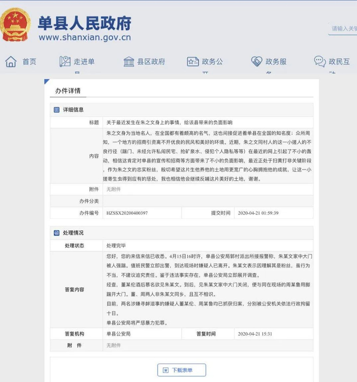 截图自单县人民政府网站