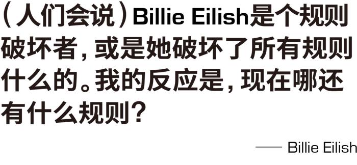 Billie Eilish | 恰逢其时