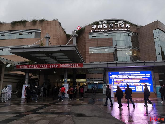 ↑四川大学华西医院门诊。