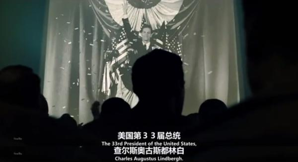 《反美阴谋》虚构出的美国总统