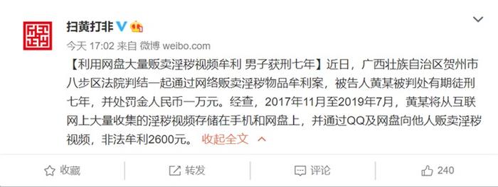 男子利用网盘大量贩卖淫秽视频牟利2600元，被判刑七年