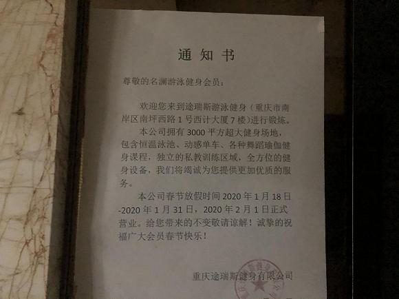 傍身凯宾斯基的健身房突然闭店后，上百消费者才明白一件事