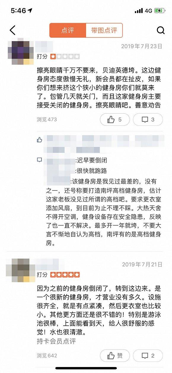 傍身凯宾斯基的健身房突然闭店后，上百消费者才明白一件事