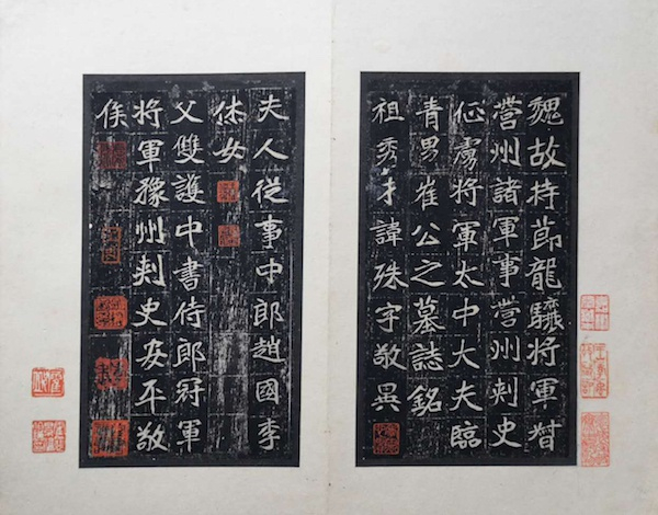 《崔敬邕墓志》