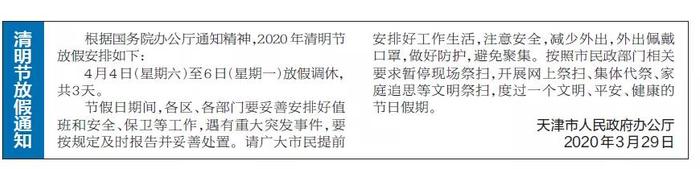 天津人的好日子要来了！限行、放假、发钱、免费停车…45个好消息